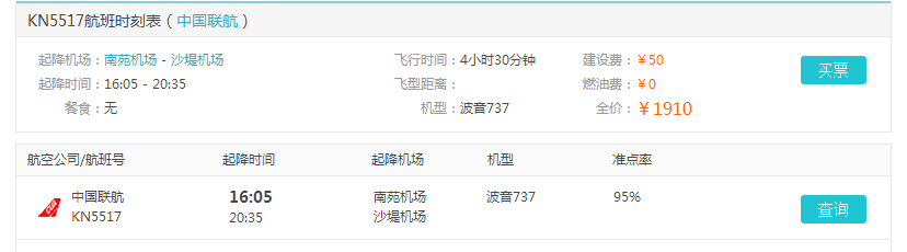 kn5517航班机票价格,kn5517航班是什么机型