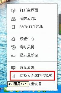 360随身wifi当网卡,怎么让360随身wifi作为无线网卡使用