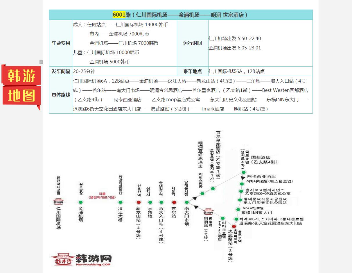 到仁川机场大巴,从首尔到仁川机场坐机场大巴要多久