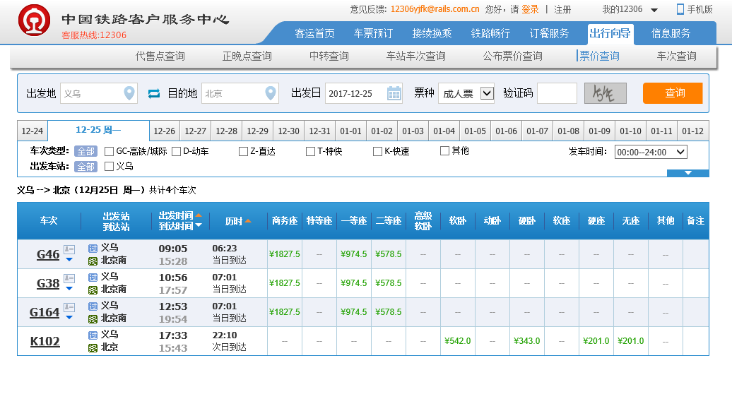 义乌到北京机票价格,义乌到北京飞机票价格