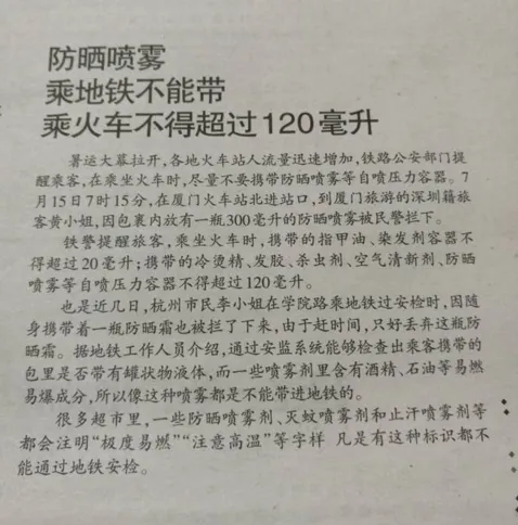 喷雾可以带上高铁吗（高铁能带喷雾发胶吗）