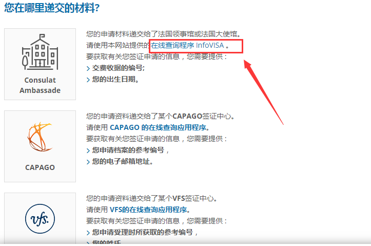 法国签证中心,法国大使馆签证处