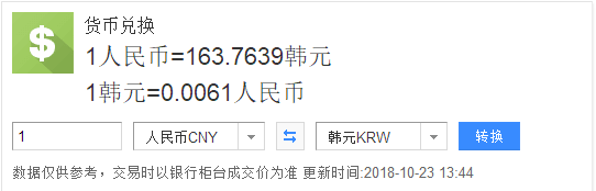 150元人民币换多少韩元（1元人民币兑换多少韩元）