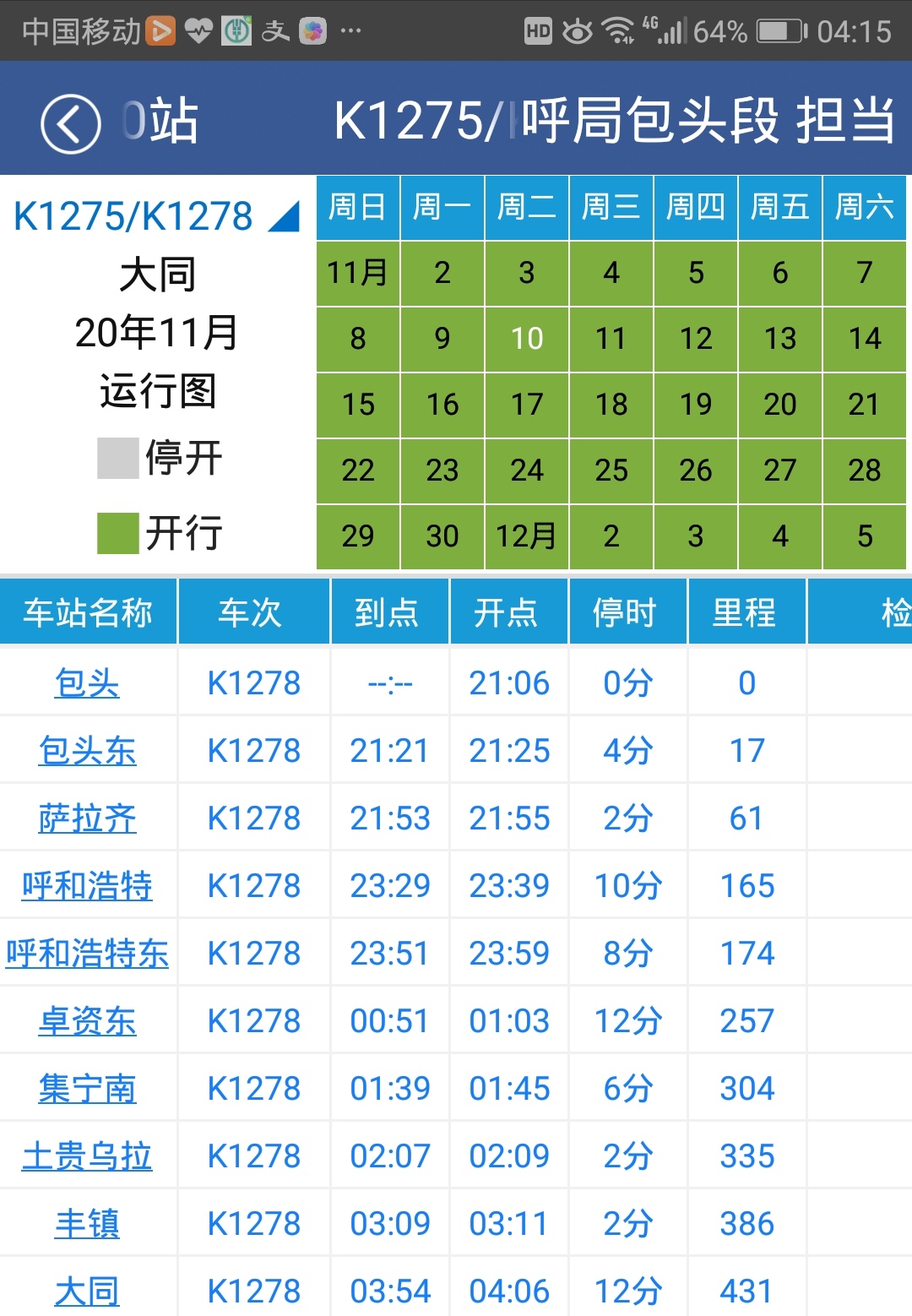 大同至张家口高铁已完成了全线铺轨吗