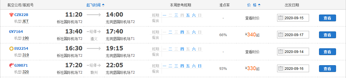 宁波至贵阳特价机票,宁波到贵阳的飞机票