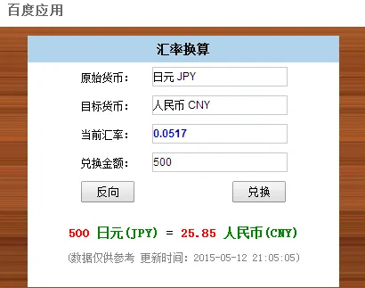 500人民币能换多少日元,500人民币等于多少日元