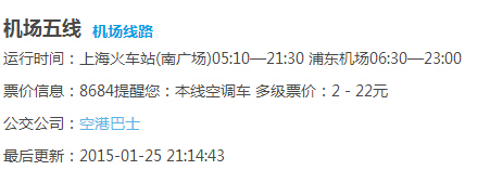 机场大巴5号线,北京机场大巴中关村——机场时刻表