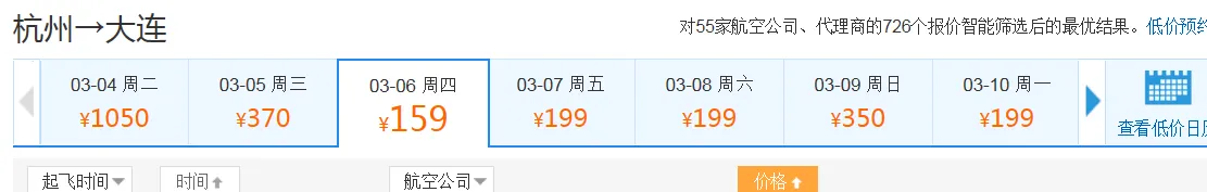 杭州到大连6号后机票价格,7月6号杭州到大连机票多少钱