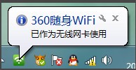 360随身WiFi能不能当做无线网卡用（360随身wifi做破解网卡）