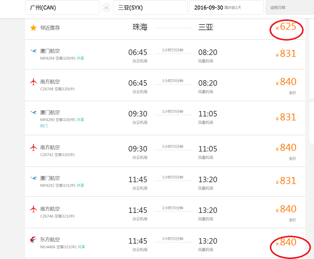 三亚到南宁飞机票价格,南宁至三亚直飞航班