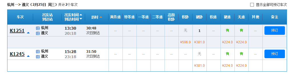 为什么没有遵义直达 宁波的 高铁