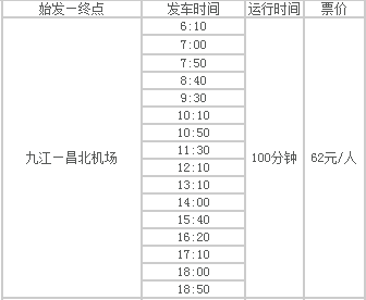 南昌机场大巴最晚几点,南昌昌北机场大巴晚上到几点