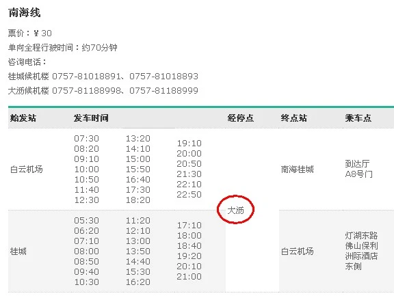 大沥机场大巴,大沥候机楼一天有几趟车去白云机场求发车时刻表