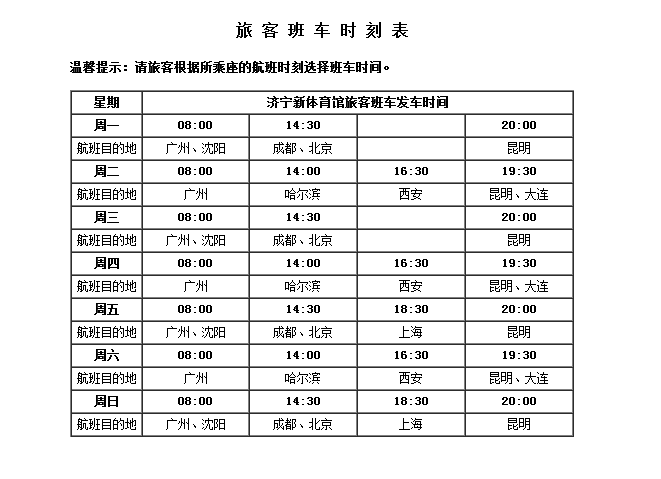 济宁机场大巴,济宁去济南机场的大巴都是几点的