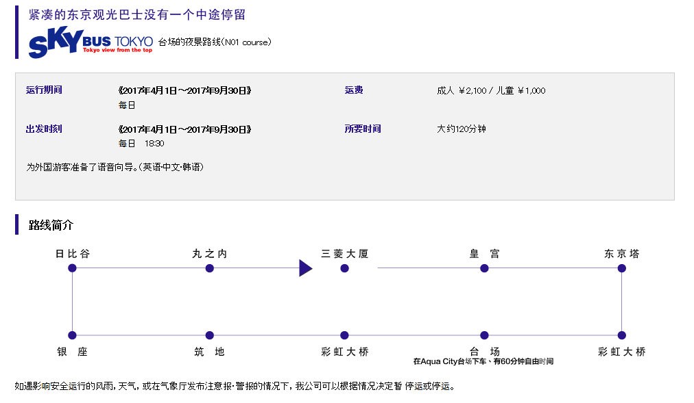 东京一日游巴士,东京一日游怎么安排