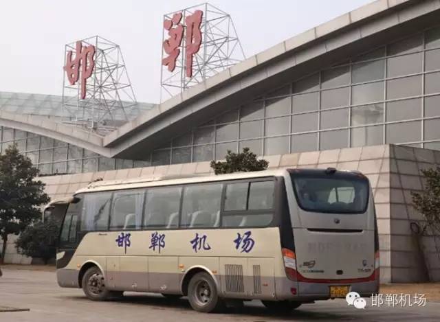 从邯郸机场出发大巴,邯郸机场有接送旅客的大巴吗