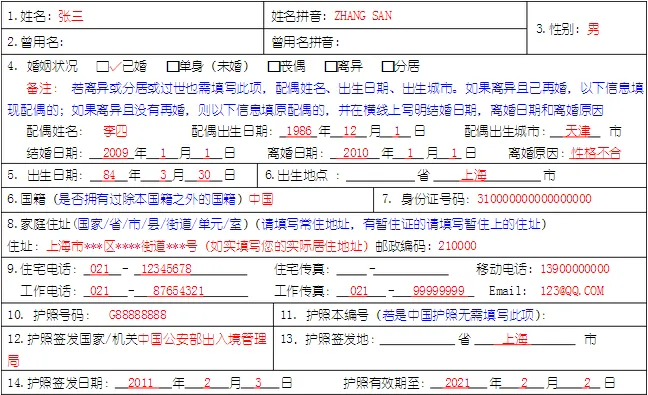 最新护照样本,日本护照内容的样本