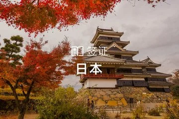 日本个人旅游签证有几种分别可以在日本呆多久（最新日本自由行签证）