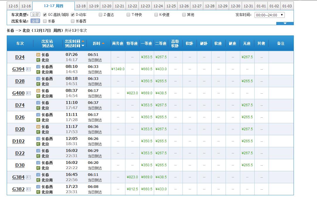 长春到北京飞机票价格,长春到北京的机票多少钱