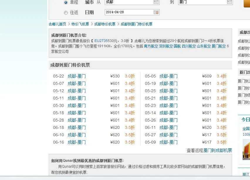 成都到厦门机票价格表,成都到夏门飞机票全票价是多少424号是多少钱