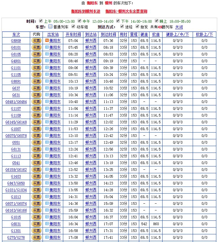 现在还有从衡阳高铁站到郴州高铁西的车吗