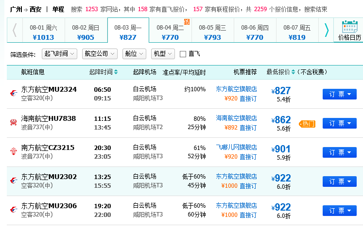 广州特价机票查询,一般特价机票在哪里买的到