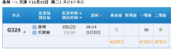 泉州至天津公布机票价格,从泉州到天津飞机票多少