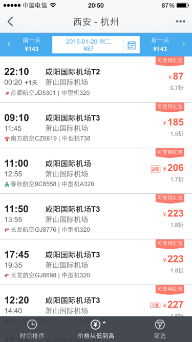 西安到杭州特价机票,西安到杭州的机票多少钱