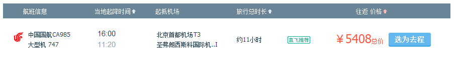 去旧金山商务舱机票价格,从北京到美国旧金山机票多少11月中到12月2日以前的飞机票价