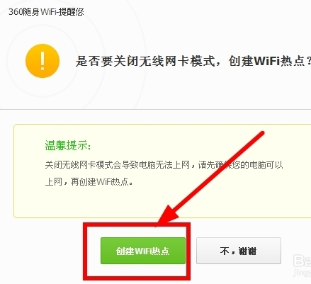 360随身wifi当网卡,怎么让360随身wifi作为无线网卡使用