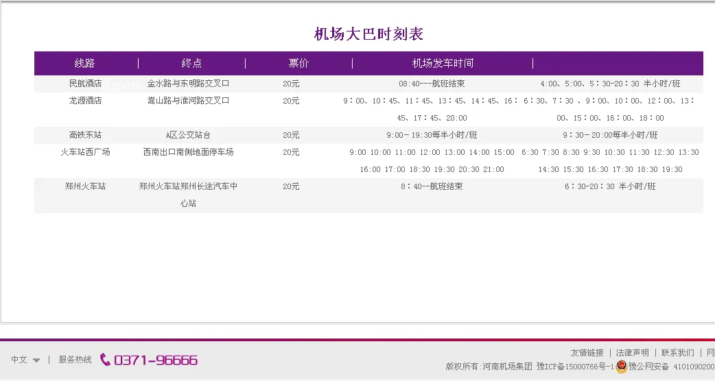 郑州机场大巴在哪坐,郑州去新郑机场的大巴在哪里坐