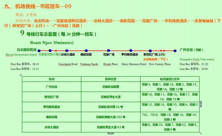 花都机场大巴,广州机场大巴到花都时刻表