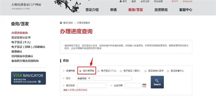 韩国签证信息查询,韩国签证到底怎么查询！