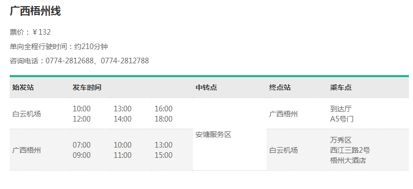 白云机场机场大巴时刻表,广州白云机场巴士（机场快线）时间表