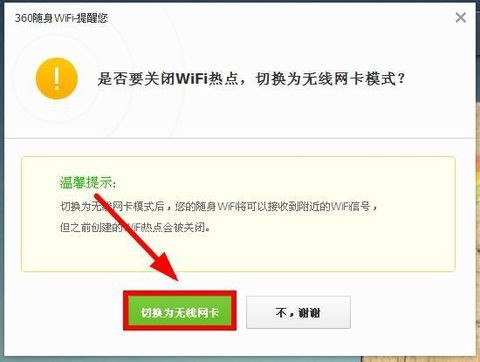 360随身wifi当网卡,怎么让360随身wifi作为无线网卡使用