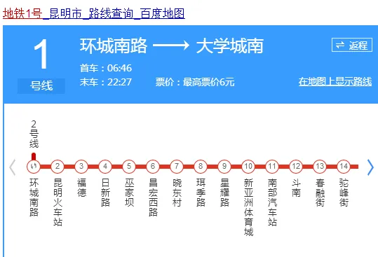 昆明地铁1号线途经点