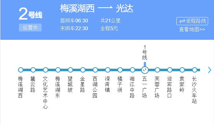 我去长沙南站乘二号地铁到那乘