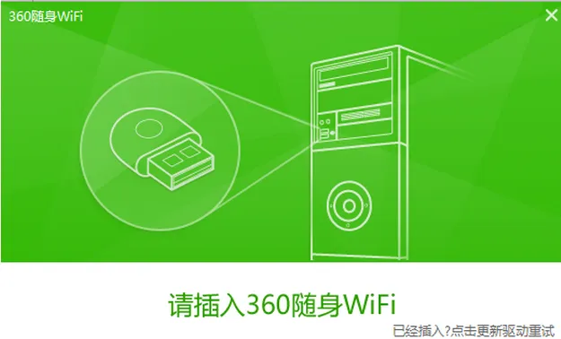 360随身wifi驱动下载官方,360随身WIFI下载驱动网址多少