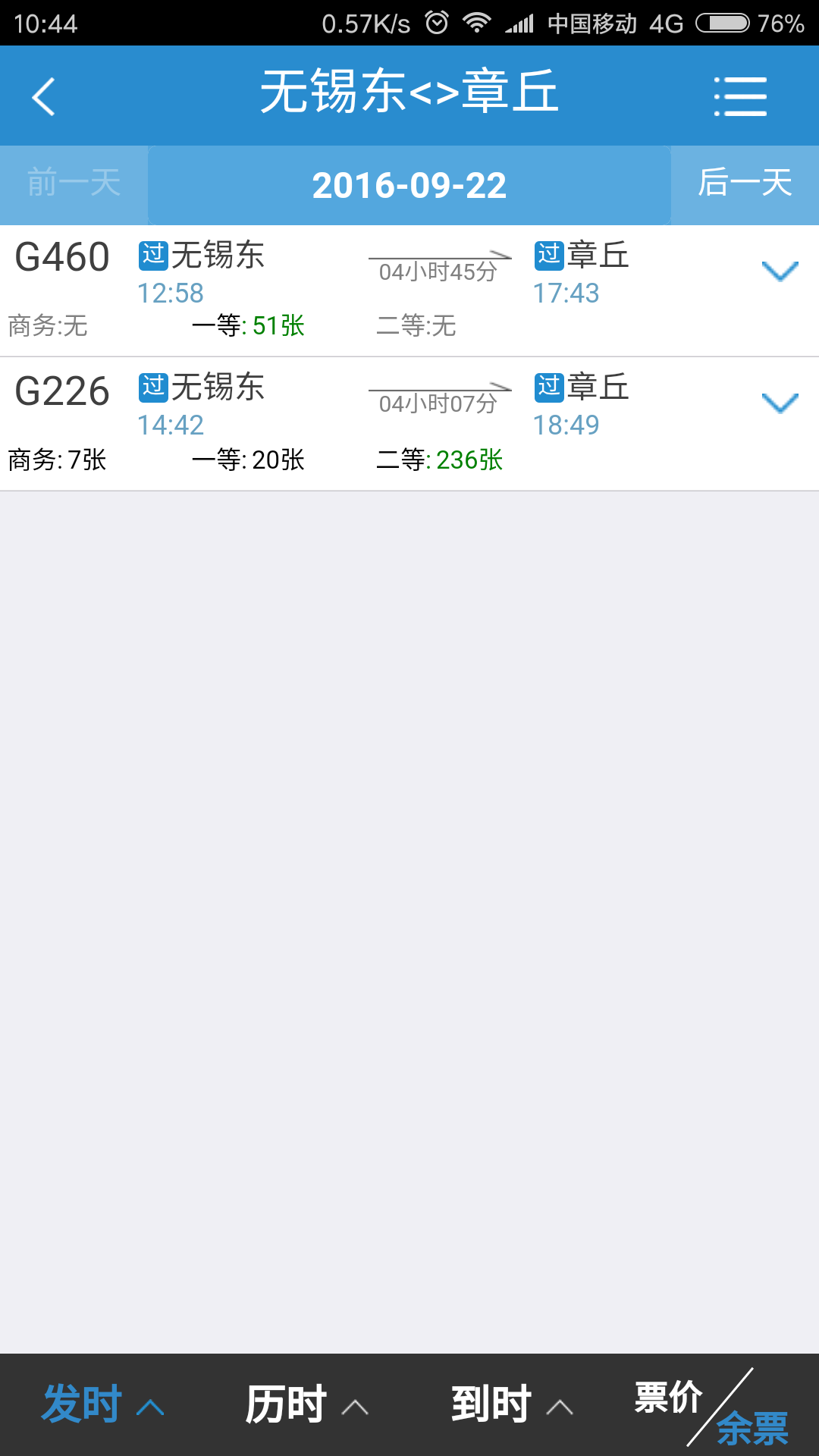 无锡东站到济南章丘站有高铁吗