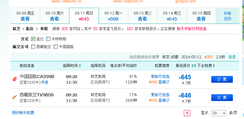 林芝旅游费用,林芝包车旅游收费多少