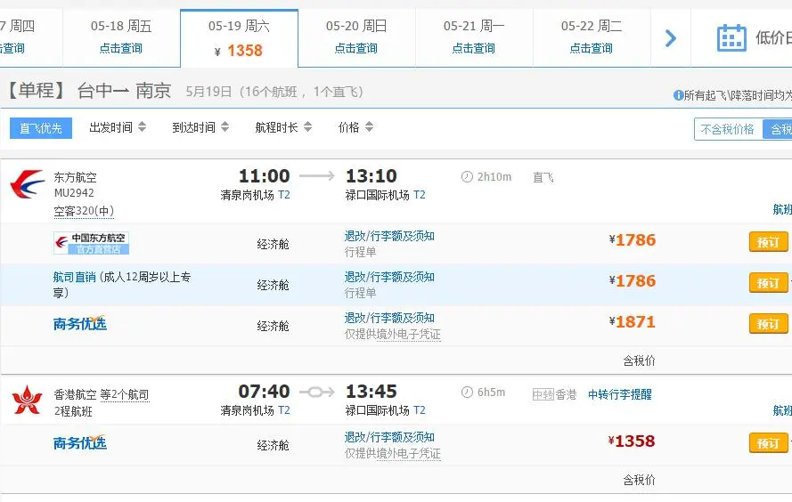 中国大陆南京有直飞到台湾台中的飞机吗现价是多少（台中机票价格）