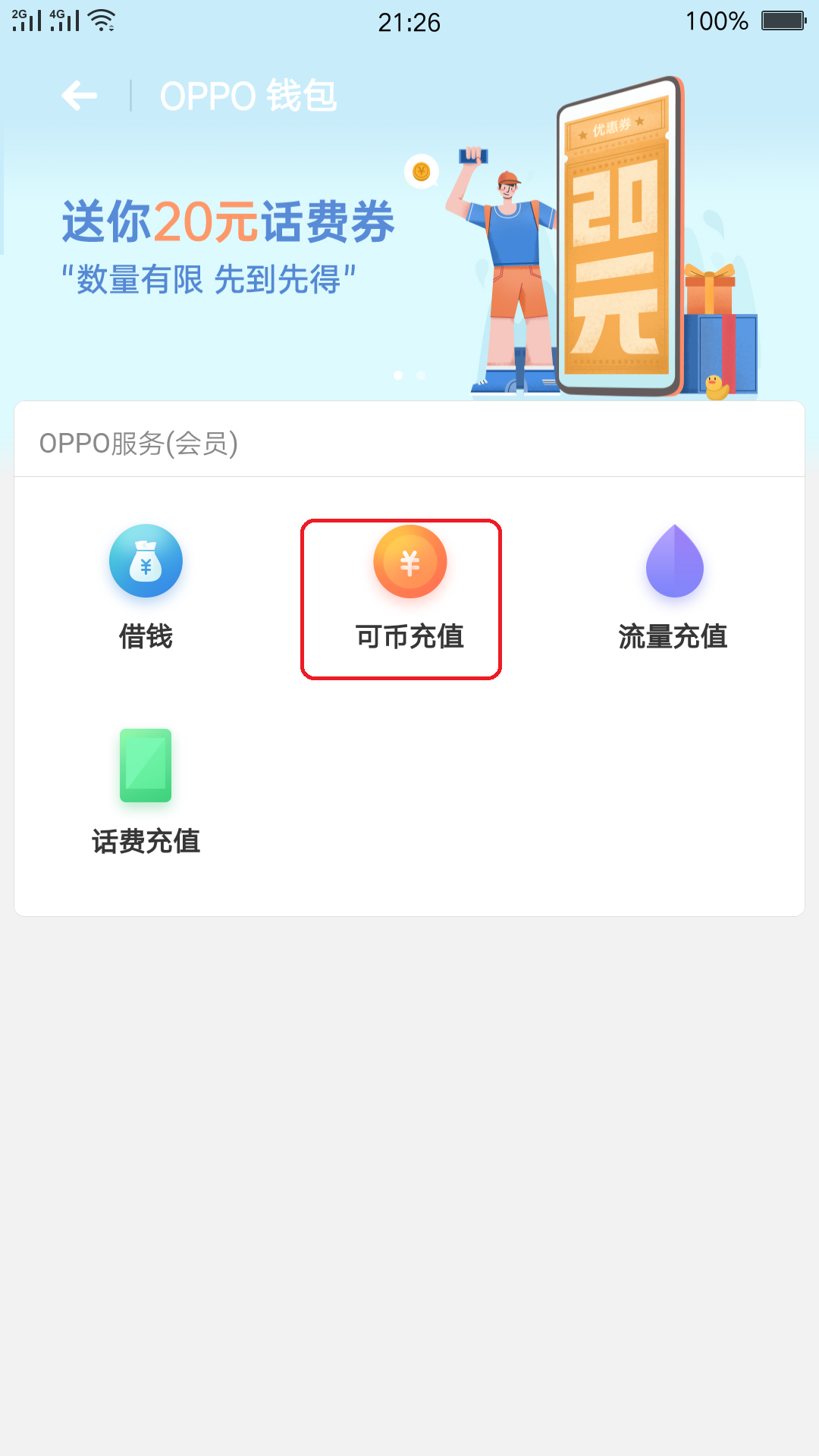 oppo手机积分能换可币吗,oppo手机主题商店的多少积分能兑换8可币