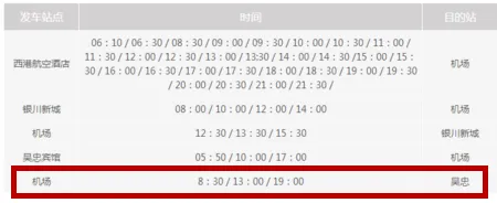 河东机场大巴,银川河东机场大巴悦海新天地时刻表