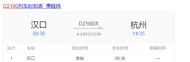 g2190高铁时刻表查询,在这个时刻表有没有啊
