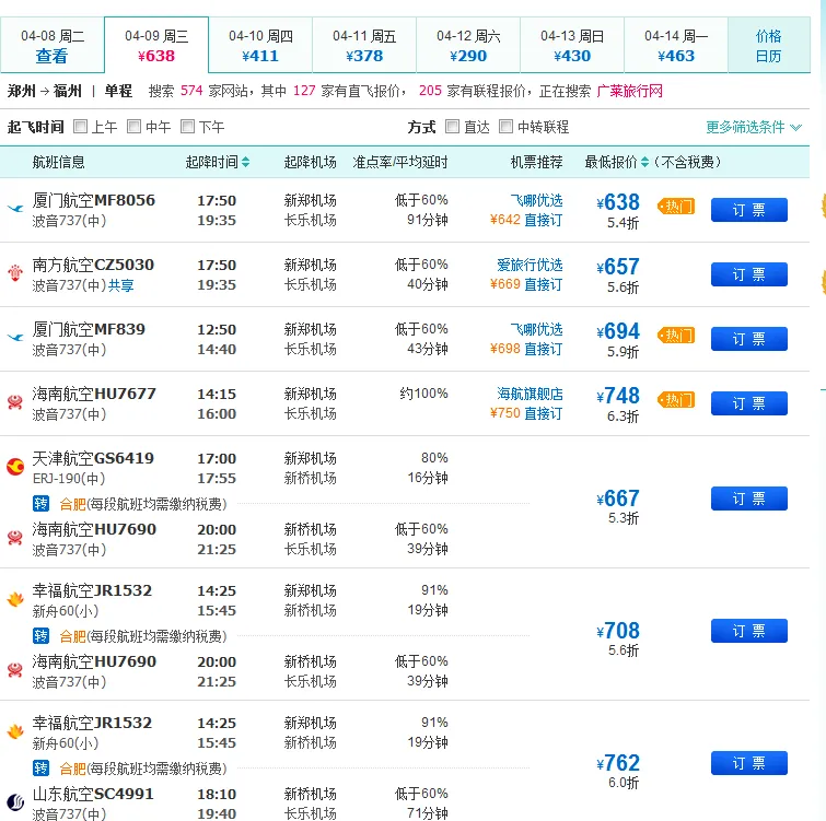 从郑州到哪个地方的飞机票最便宜啊想坐一次飞机体验一下！最好飞机票能在200以下的！（郑州到河北邯郸机票价格）