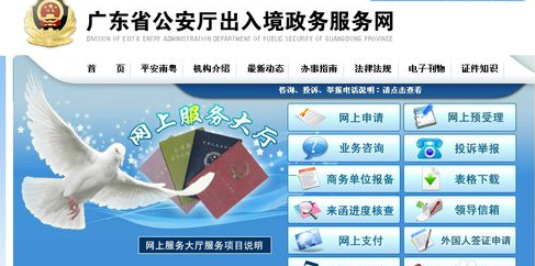 广东省出入境网上签证,关于广东出入境网上签证