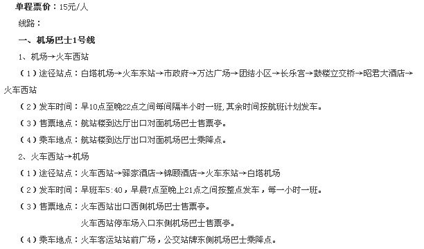 呼和浩特旅游大巴车价格,从呼市火车站到白塔机场的大巴多少钱多久一辆