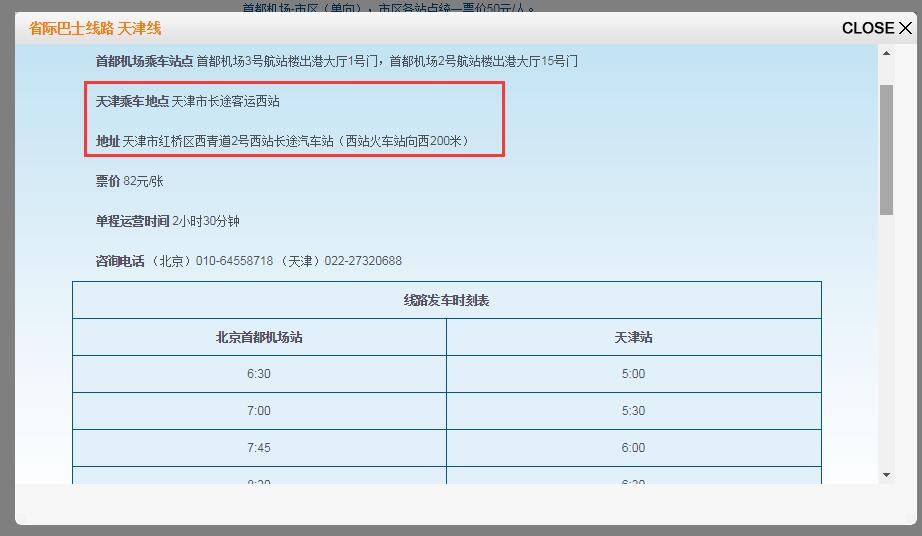 天津滨海国际机场大巴,天津滨海机场大巴时刻表!!