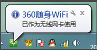 360随身wifi不能当网卡,360随身WiFi能不能当做无线网卡用