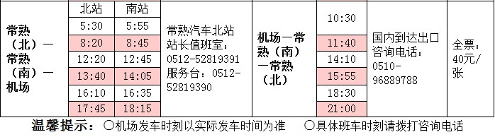 无锡机场到常熟的大巴,请问谁知道从无锡硕放机场怎样直达常熟汽车南站非常谢谢！